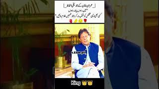 Imran Khan speech absolutely not #ptiofficial #imrankhanpti #pti #viralvideo #viralshorts