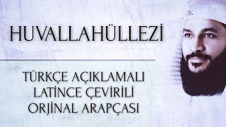 HUVALLÂHULLEZÎ DUASI Haşr Suresi Son 3 Ayeti ( LATİNCE VE TÜRKÇE SÖZLERİ İLE BİRLİKTE AĞLATAN SES )