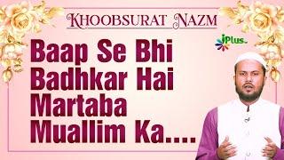 Nazm - Baap Se Bhi Badhkar Hai Martaba Muallim Ka.... | Jameel Akhtar Shafique | Hamd o Naat 135