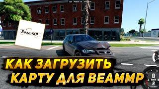 Как загрузить карту для BeamMP