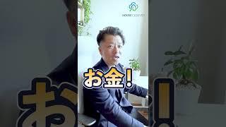物件を探すとき、何から始めたらいいですか？｜HOUSECLOUVER（ハウスクローバー）#shorts