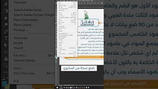 صنع نسخة من المشروع في الفوتوشوب