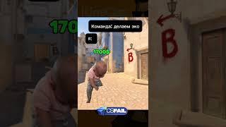 #кс #ксго #кс2 #cs #csgo #cs2 #counterstrike #эко #закуп #eco #buy #ecoround #baby