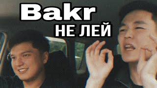 Bakr - Не лей ` (cover by) abal0707