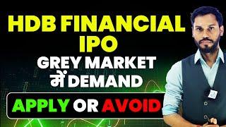 HDB FINANCIAL SERVICES IPO REVIEW | HDB FINANCIAL SERVICES IPO GMP | HDB FINANCIAL IPO APPLY OR NOT