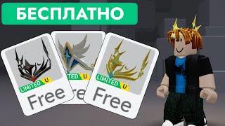 БЕСПЛАТНЫЕ ЛИМИТКИ В РОБЛОКС | White Angel Helm, Dark Ruby Helm, Golden Helm - Roblox