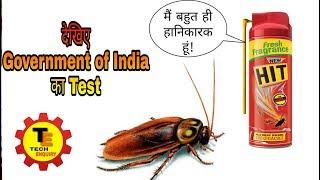 Cockroach is poison || government of India || hit is band || by Tech Enquiry