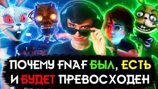 КАК ФАНАТЫ FNAF НАСЛАЖДАЮТСЯ НОВЫМИ ИГРАМИ? (и как тебе открыть FNaF по-новому) | 10-й ДР FNaF (ч.2)