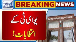 Big News About UET Elections | Lahore News HD