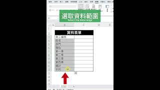 不要再敲空白鍵對齊資料了 #excel #office #上班族 #excel教學