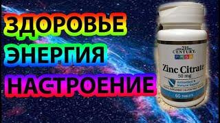 Цинк витамин  цинк тестостерон   цинк для мужчин  цинк для волос