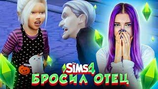 ХУДШИЙ ОТЕЦ-ВАМПИР ► Рожденная Луной в The Sims 4 ► СИМС 4 Тилька