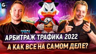 Арбитраж трафика 2022  Вертикаль: Гемблинг | Артем Прокофьев