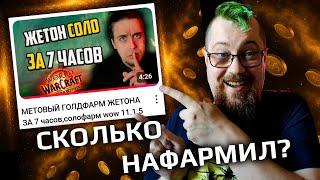 Я фармил 7 часов по гайду, и, вот что получилось...