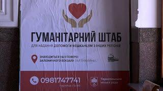 Тернопіль приймає внутрішньо переміщених осіб: куди звертатись по допомогу