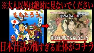 【日本昔話】絵本では語られなかったゾッっとする真相がコチラ...