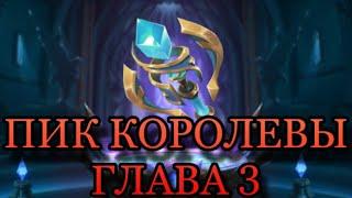 ПРОХОЖДЕНИЕ РУИН АКАШИ ПРАВДИВАЯ ИСТОРИЯ ГЛАВА 3 (Mobile legends adventure)