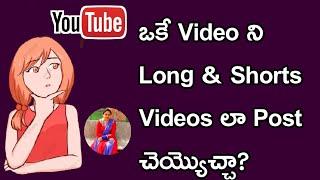 ఒకే Video ని Long & Shorts Videos లా Post చెయ్యొచ్చా? | Madhuri Paruchuri