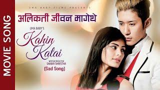 Alikati Jeevan Magethe • New Nepali Movie Song • Siwani Giri, Sonam Barphungpa • Kahi Katai Sad Song