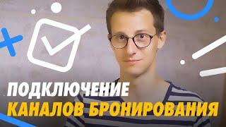 КАК ОТЕЛЮ ЭФФЕКТИВНО РАБОТАТЬ С  ПЛОЩАДКАМИ БРОНИРОВАНИЯ 