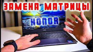 КАК разобрать Дисплей HONOR MagicBook. Разбор Матрицы Ноутбука ХОНОР