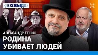 ГЕНИС: Родина убивает. Путина полюбили за Крым. Страна в заложниках. Подвиг Байдена