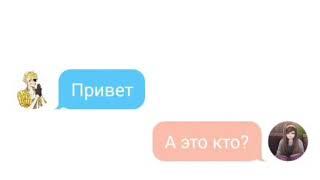 Переписка Билла и Мейбл .1 часть (читай описание)