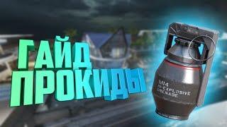 IRONSIGHT ГАЙД |  ПРОКИДЫ НА КАРТЕ СЕДЬМОЕ НЕБО | ПИНКОДЫ