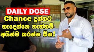 හරිම වෙලාවට මම පුහුණුකරු වෙනවා! - Dhammika Prasad | Daily Dose 04