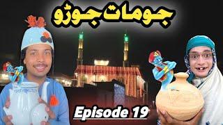 Jumat Jorawo || Jadu Jin Episode 19 Pashto New Funny Video 2023 by Tuti Gull Vines