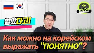 Как меняются нюансы выражения "알았어" в зависимости от разных окончаний?