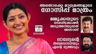 ചുരം സെറ്റില്‍ സംഭവിച്ചത് വല്ലാത്തൊരു അമളി | DIVYA UNNI CANCHANNELMEDIA