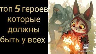 Age of Magic: ТОП 5 ГЕРОЕВ КОТОРЫЕ ДОЛЖЕН ПРОКАЧАТЬ КАЖДЫЙ НОВЕНЬКИЙ