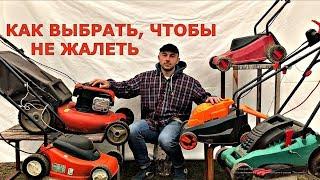 Как ВЫБРАТЬ газонокосилку, на что обратить ВНИМАНИЕ?