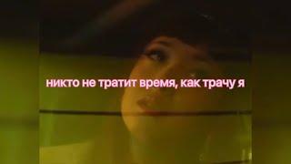 LIL PEEP - Waste of time ( ПЕРЕВОД ) RUS SUB