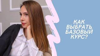 Как выбрать базовый курс? Наращивание ресниц