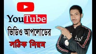 Youtube a Video Upload Korbo Kivabe || How To Upload Video On Youtube 2024 in Bangla.Rohi Tech Pro.