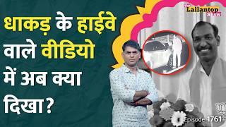 Mandsaur Viral Video में ये कार्रवाई हुई,Panchkula Case की पूरी कहानी| Bombay High Court|LT Show