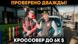 ПРОВЕРЕНО Дважды - Кроссовер до 6К $ | Subaru Forester | Дмитрий Pravdacar