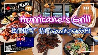 澳洲餐廳HURRICANE GRILL特價$79FAMILY FEAST . 到CASTLE HILL試試 . 套餐包括烤牛骨/烤雞翼/漢堡包/沙律/薯條/蒜蓉包 . 性價比高 | HFA 澳洲搵食