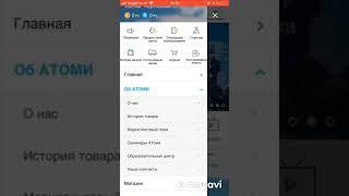 Регистрация в ATOMY покупателя/партнера в Атоми/ как зарегистрироваться в Atomy