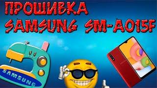 Прошивка Samsung SM A015F Galaxy A01