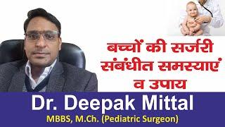 dr deepak mittal  explain the difference between elders surgery &  child surgery