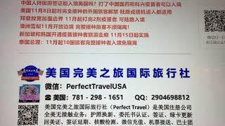 中国人持旅游签证能入境美国吗？美国11月8日起对完全接种的外国旅客解禁 陆路或搭机进入都适用