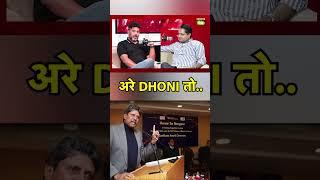 MS DHONI को लेकर KAPIL DEV ने क्या बोला? | Sports Tak