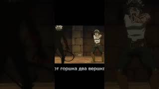 Аста по факту раскидал демона | Чёрный клевер #аниме #анимемомент #чёрныйклевер