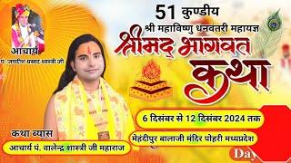 live6DAY-51 कुण्डीय यज्ञ श्रीमद भागवत कथा पोहरी शिवपुरी म.प्र.कथा व्यास प श्री वालेंद्र शास्त्री जी