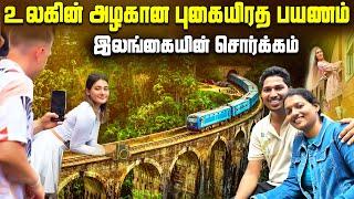 உலக மக்களை வியக்க வைக்கும் Train பயணம் | இலங்கையின்  சொர்க்கம் | Ella | Ks Shankar | Sri Lanka