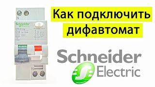 Как подключить дифавтомат schneider DPN N Vigi