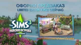 The Sims 3 Райские острова видеорассказ разработчиков (субтитры)